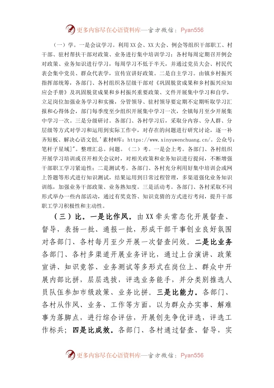 开展巩固拓展脱贫成果和乡村振兴岗位大练兵”活动文案.docx_第2页