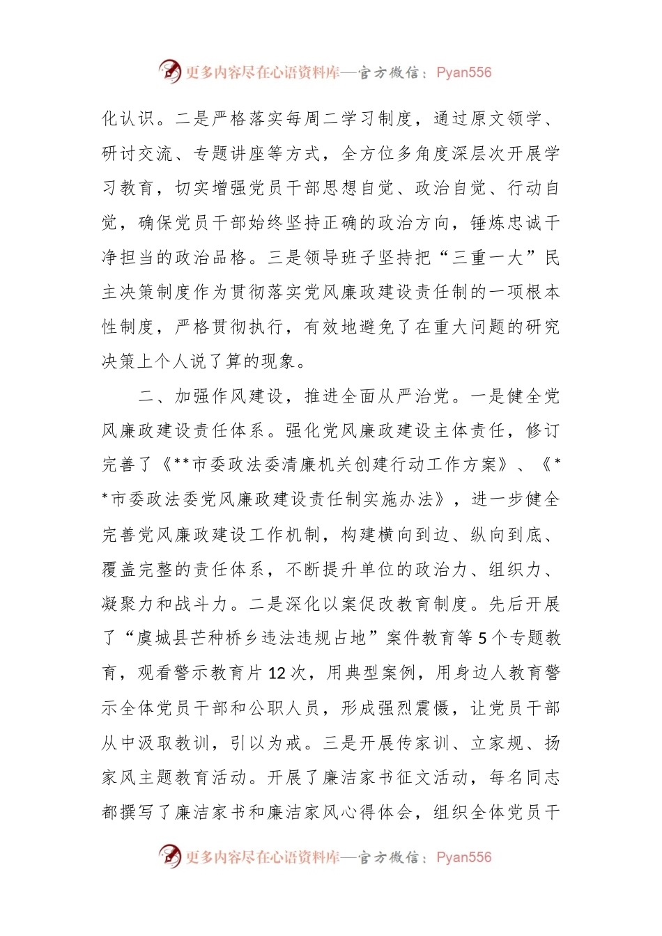 政法委在2024年全市清廉机关建设工作推进会上的汇报发言.docx_第2页