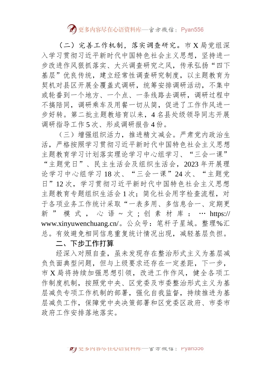 市直机关关于整治形式主义为基层减负自查自纠情况的报告.docx_第2页