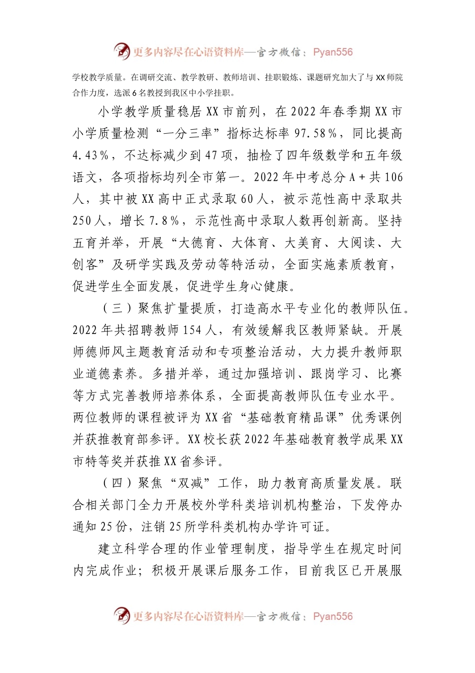 教育领域意识形态域分析研判报告.docx_第2页