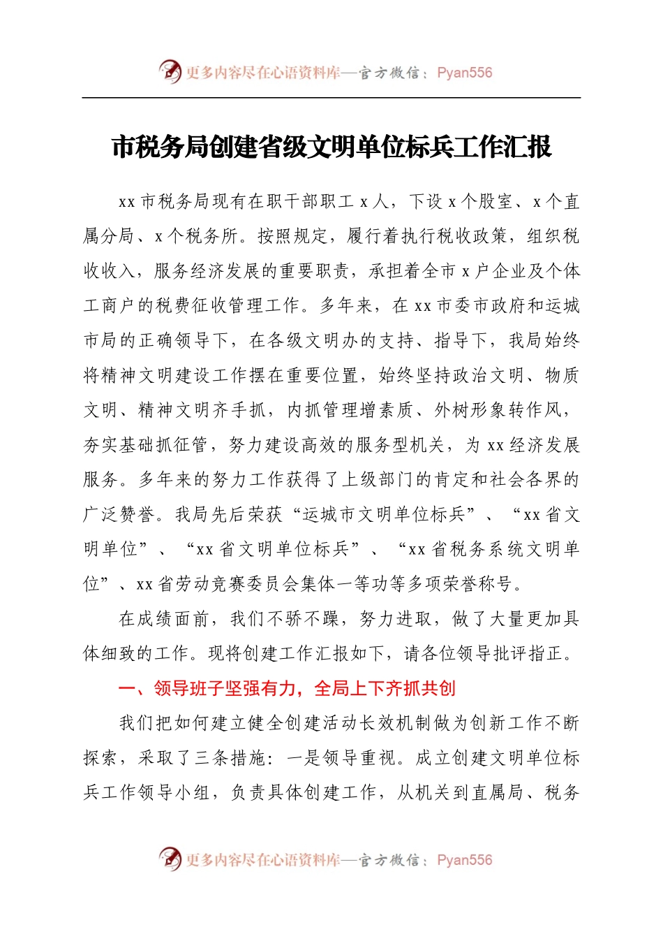 市税务局创建省级文明单位标兵工作汇报.docx_第1页
