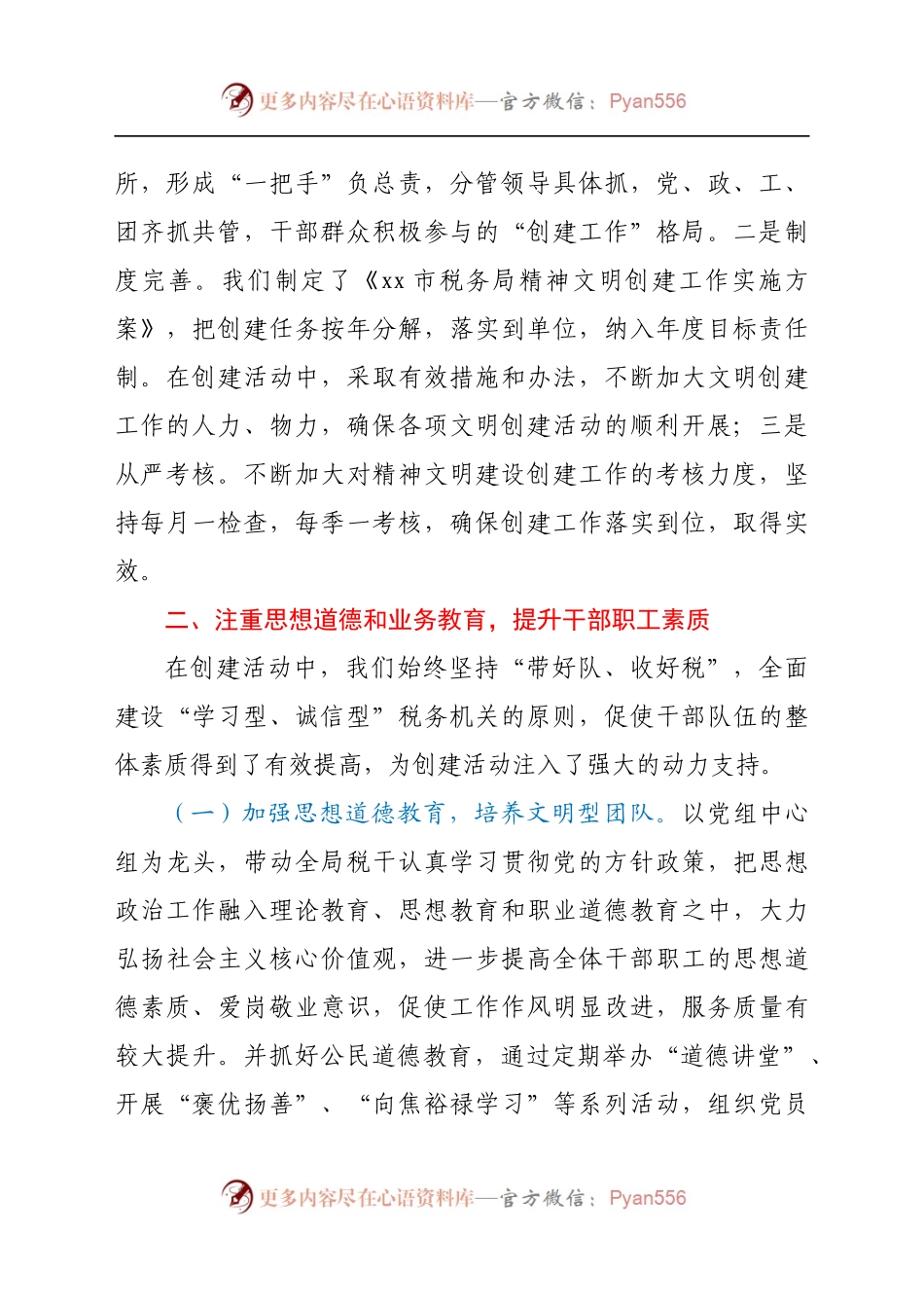 市税务局创建省级文明单位标兵工作汇报.docx_第2页