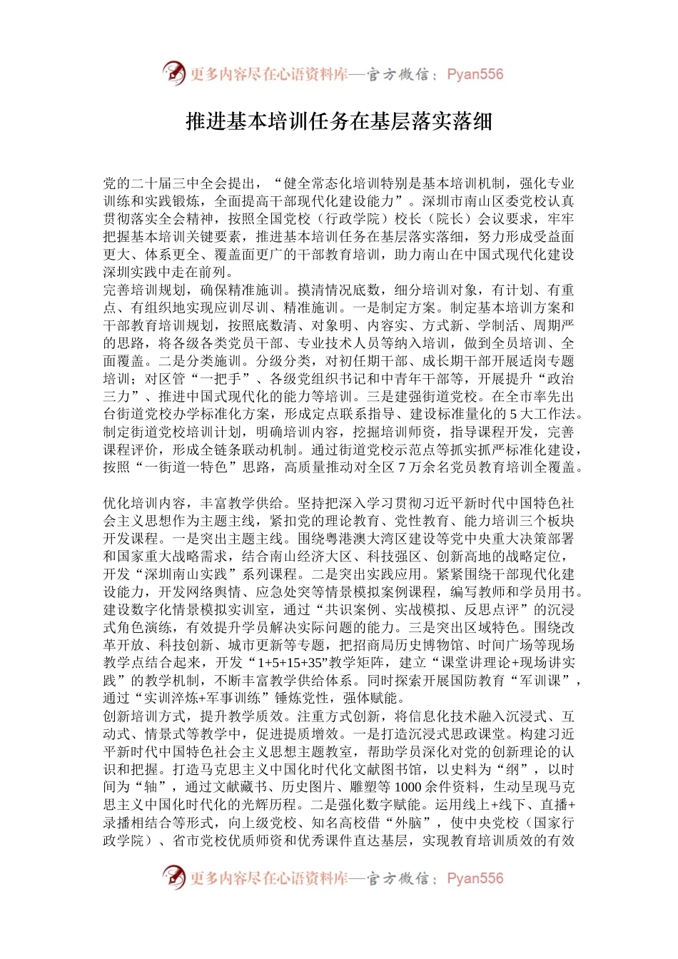 推进基本培训任务在基层落实落细.docx_第1页