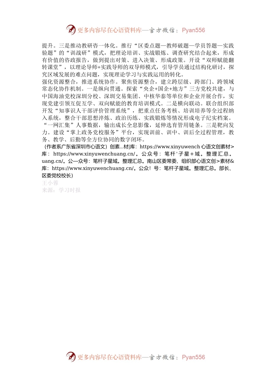 推进基本培训任务在基层落实落细.docx_第2页