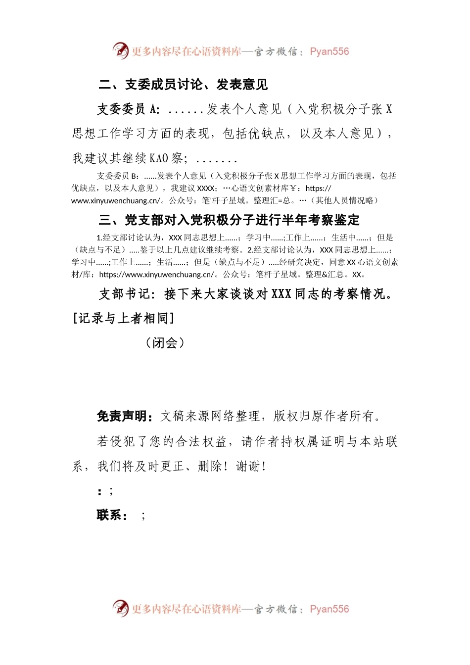 支委会半年听取入党积极分子考察情况汇报记录.docx_第2页