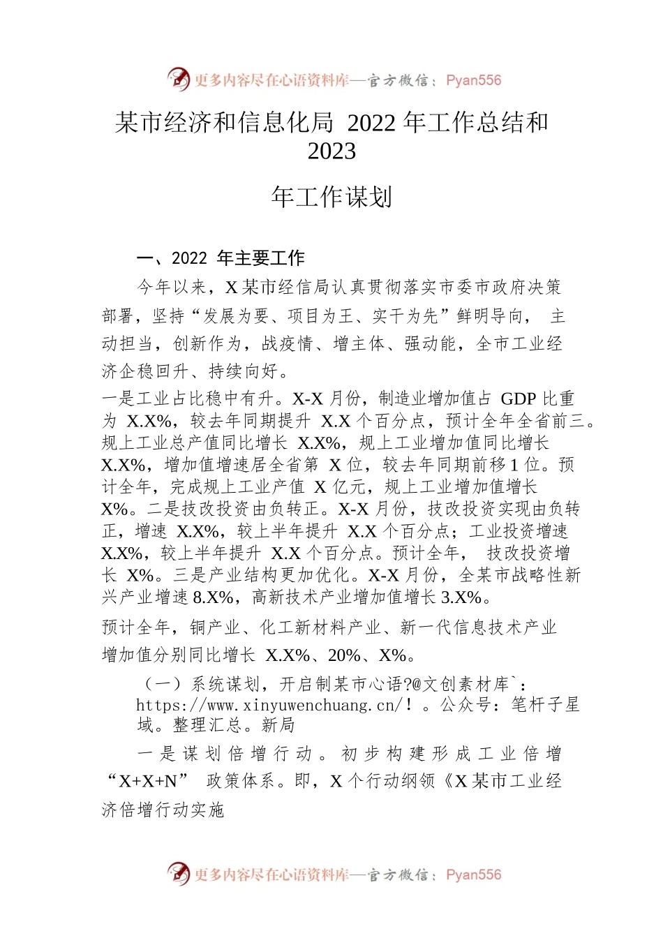 市经济和信息化局2022年工作总结和2023年工作谋划.docx_第1页