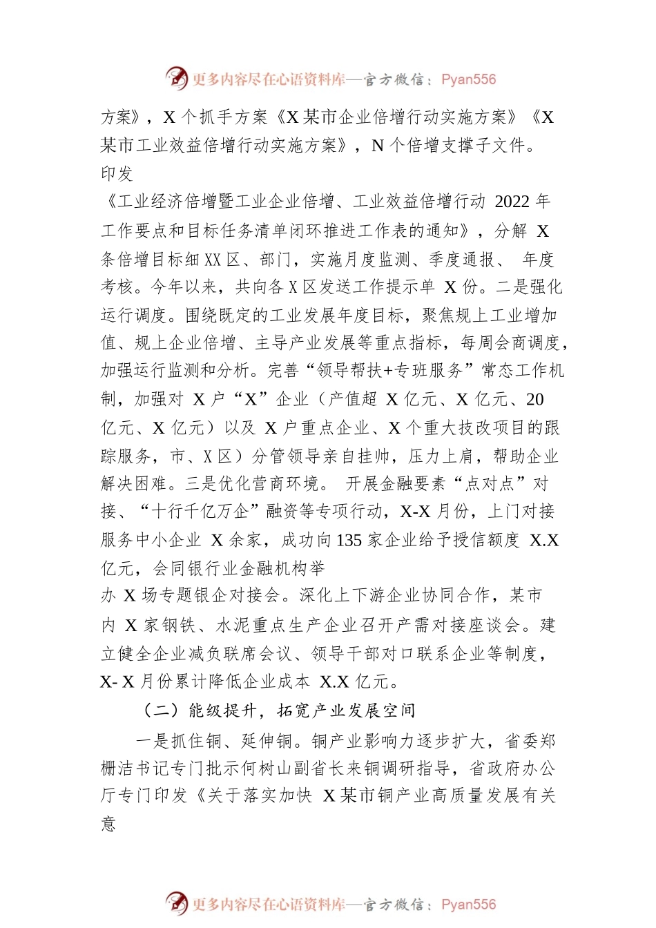 市经济和信息化局2022年工作总结和2023年工作谋划.docx_第2页