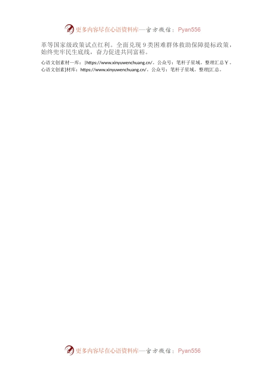 市财政局局长在全市半年工作总结分析会上发言.docx_第2页