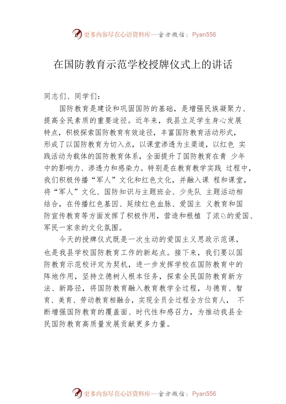 授牌仪式致辞、讲话汇编（6篇）.docx_第2页