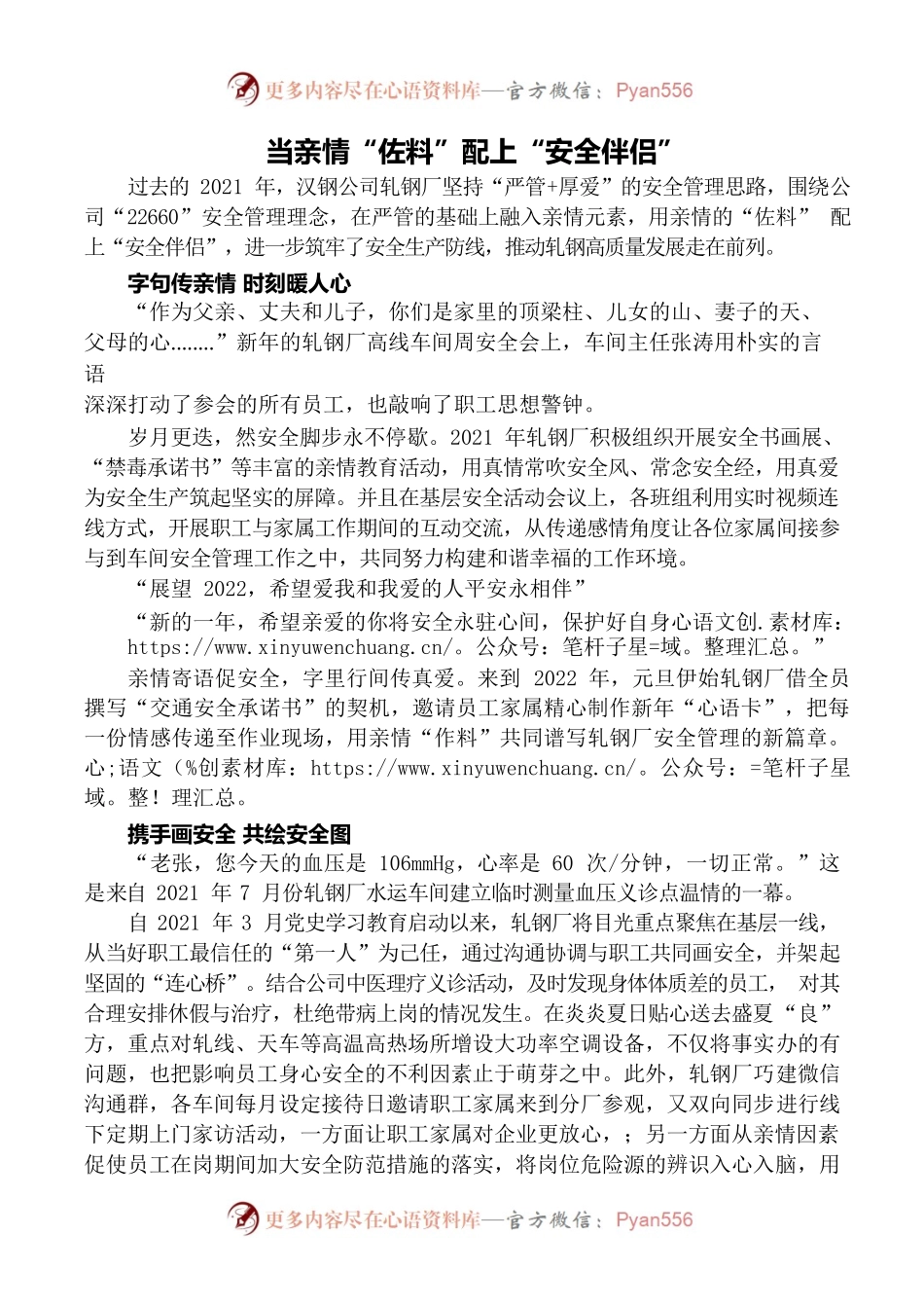 当亲情“佐料”配上“安全伴侣”.docx_第1页