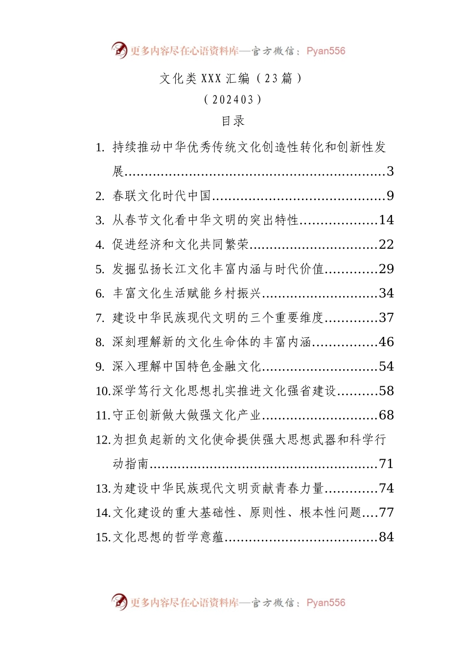 文化类文稿汇编（23篇）.docx_第1页