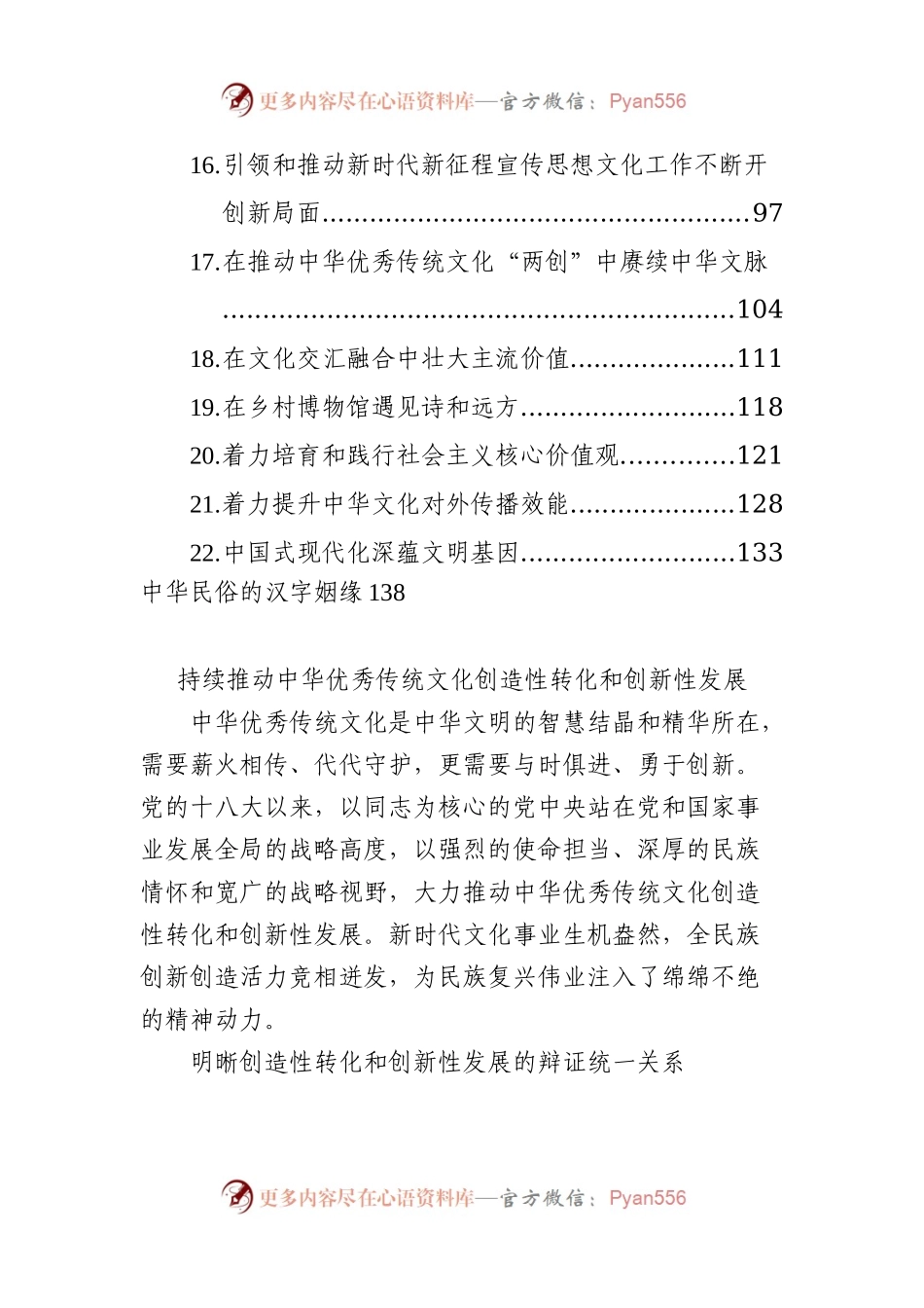 文化类文稿汇编（23篇）.docx_第2页