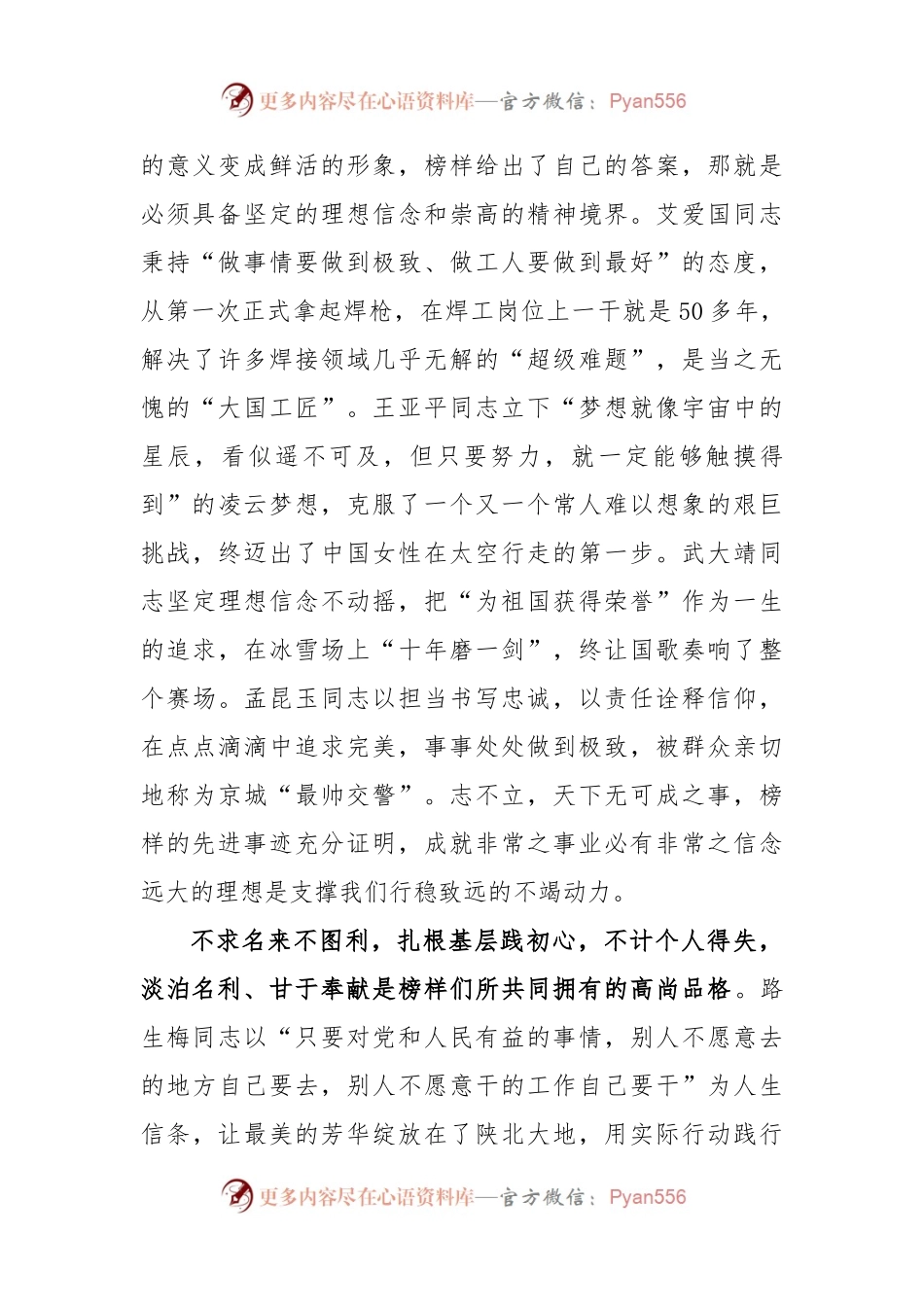 收看《榜样7》向榜样看齐心得体会.docx_第2页