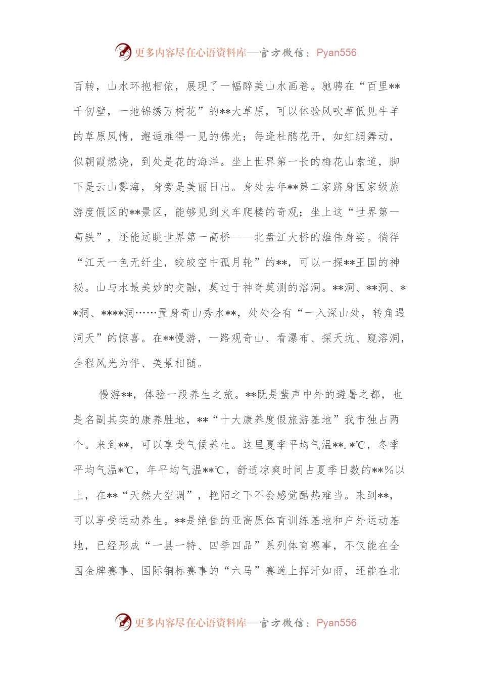 市长·消夏文化避暑旅游季暨市旅游文化产业发展大会推介致辞.docx_第2页