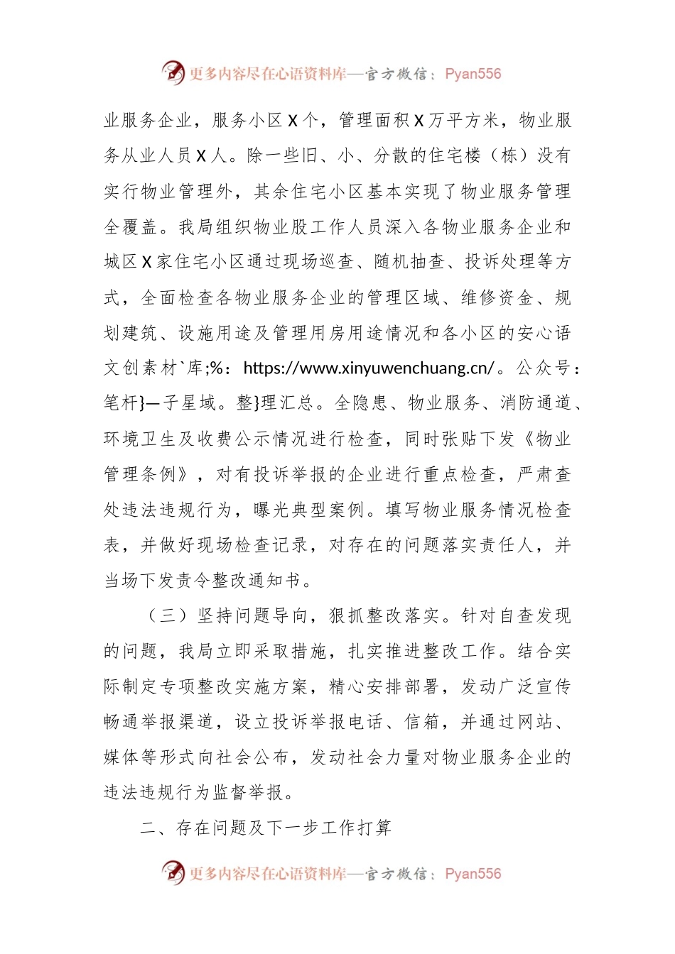 开展房地产行业“双随机、一公开”督查检查整改情况的报告.docx_第2页