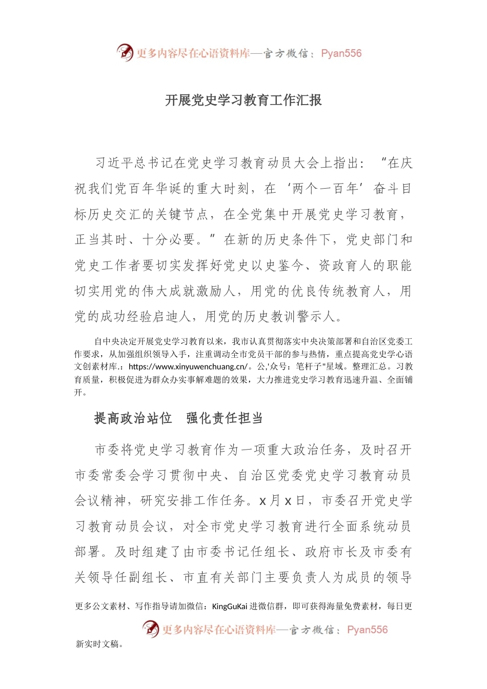 开展党史学习教育工作汇报534915.docx_第1页