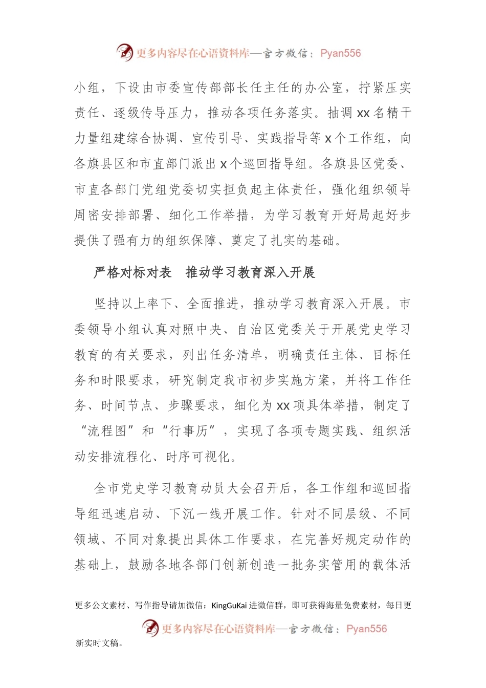 开展党史学习教育工作汇报534915.docx_第2页