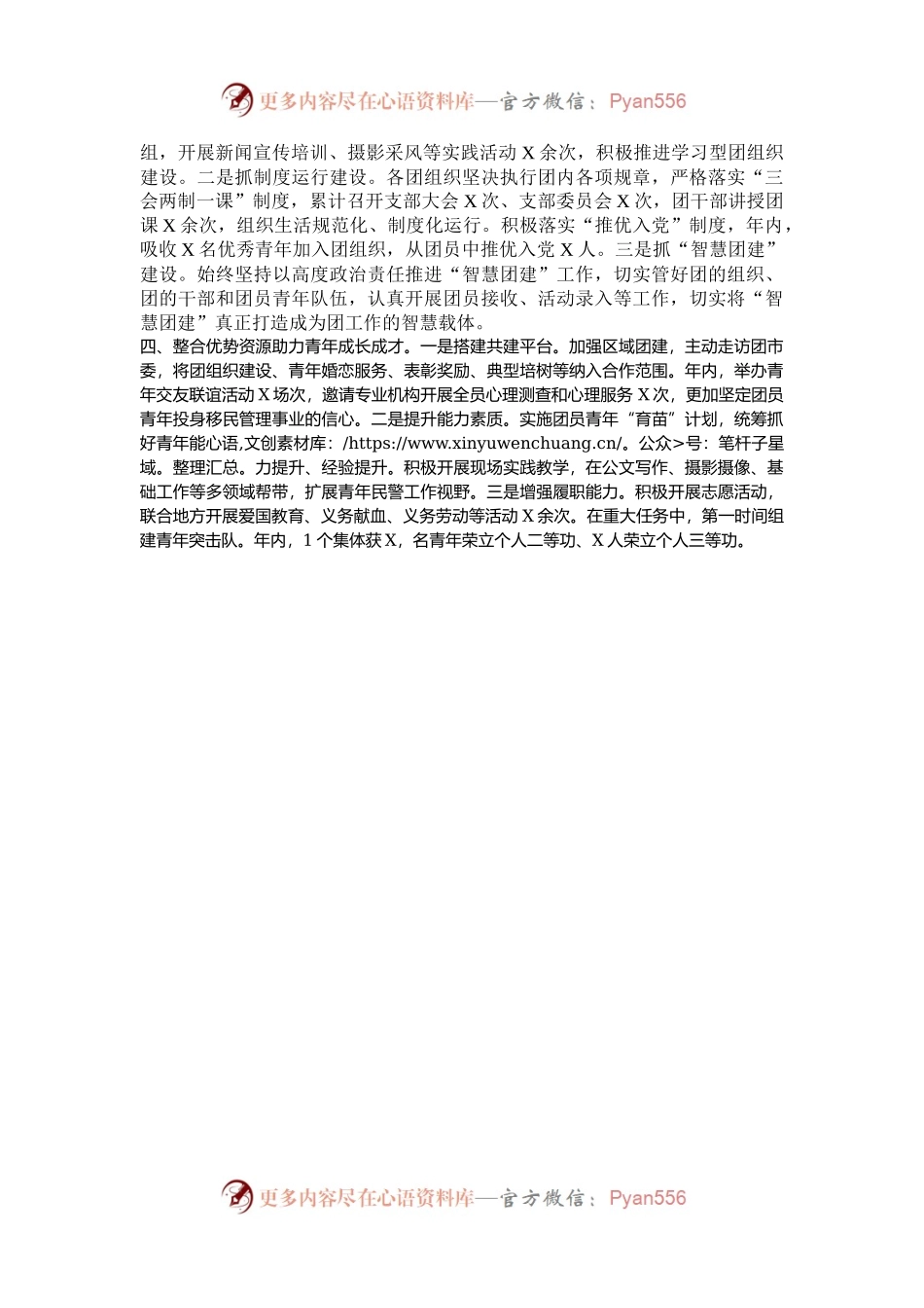 市局共青团2024年工作总结报告.docx_第2页