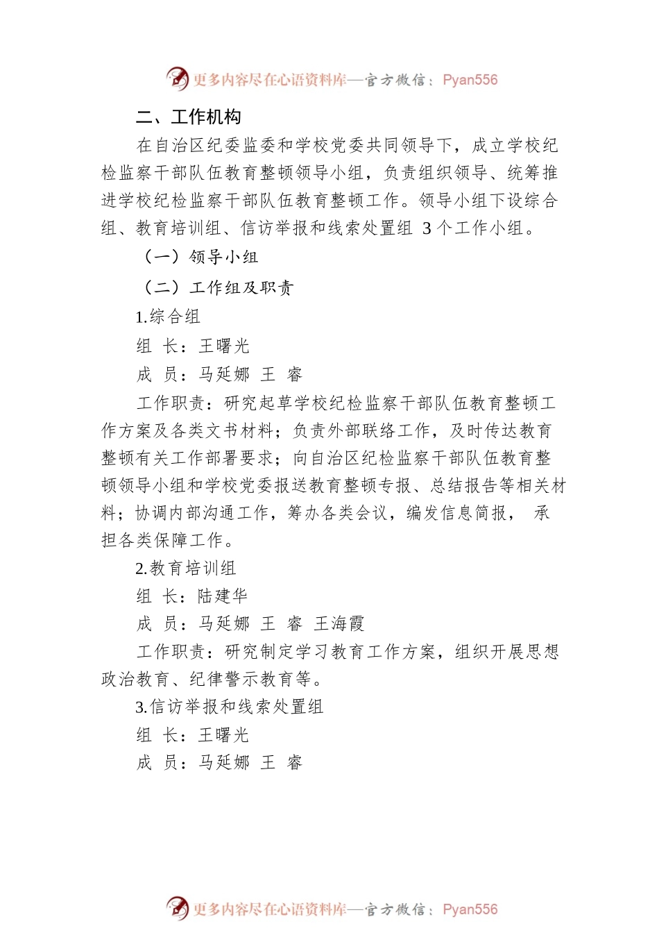 开展纪检监察干部队伍教育整顿工作方案.docx_第2页