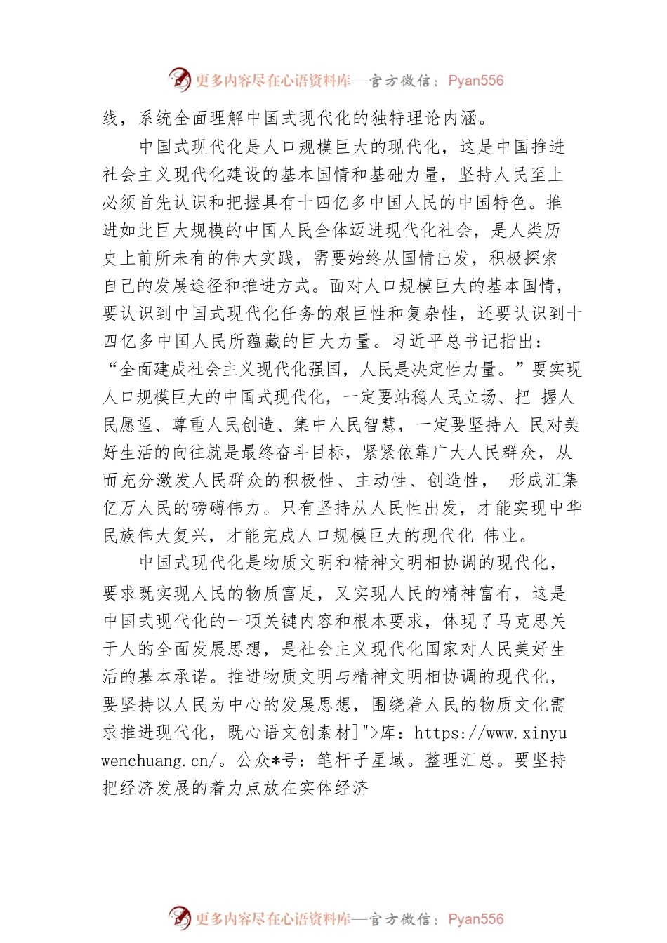 把握好中国式现代化的人民性立场.docx_第2页