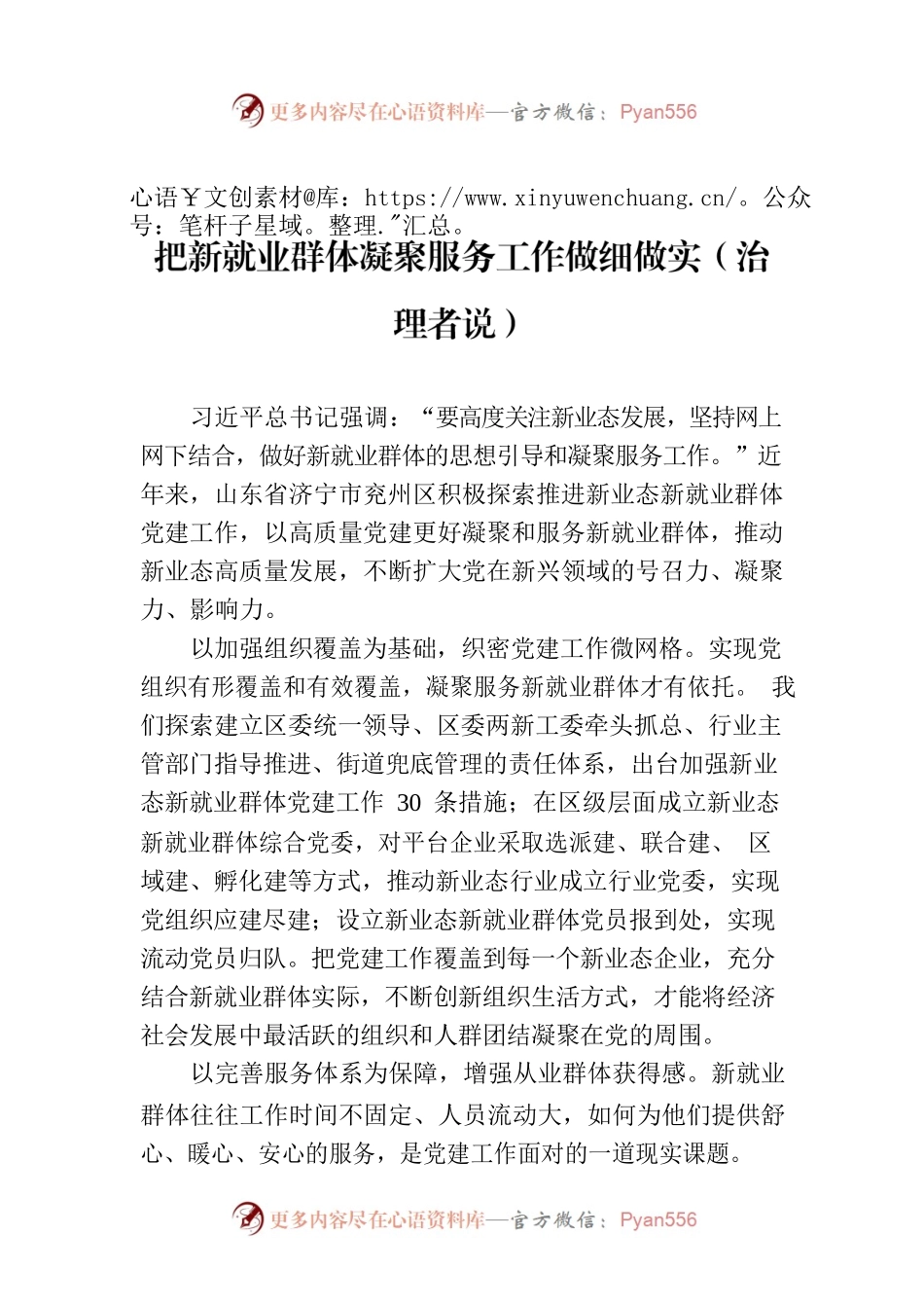 把新就业群体凝聚服务工作做细做实（治理者说）.docx_第1页