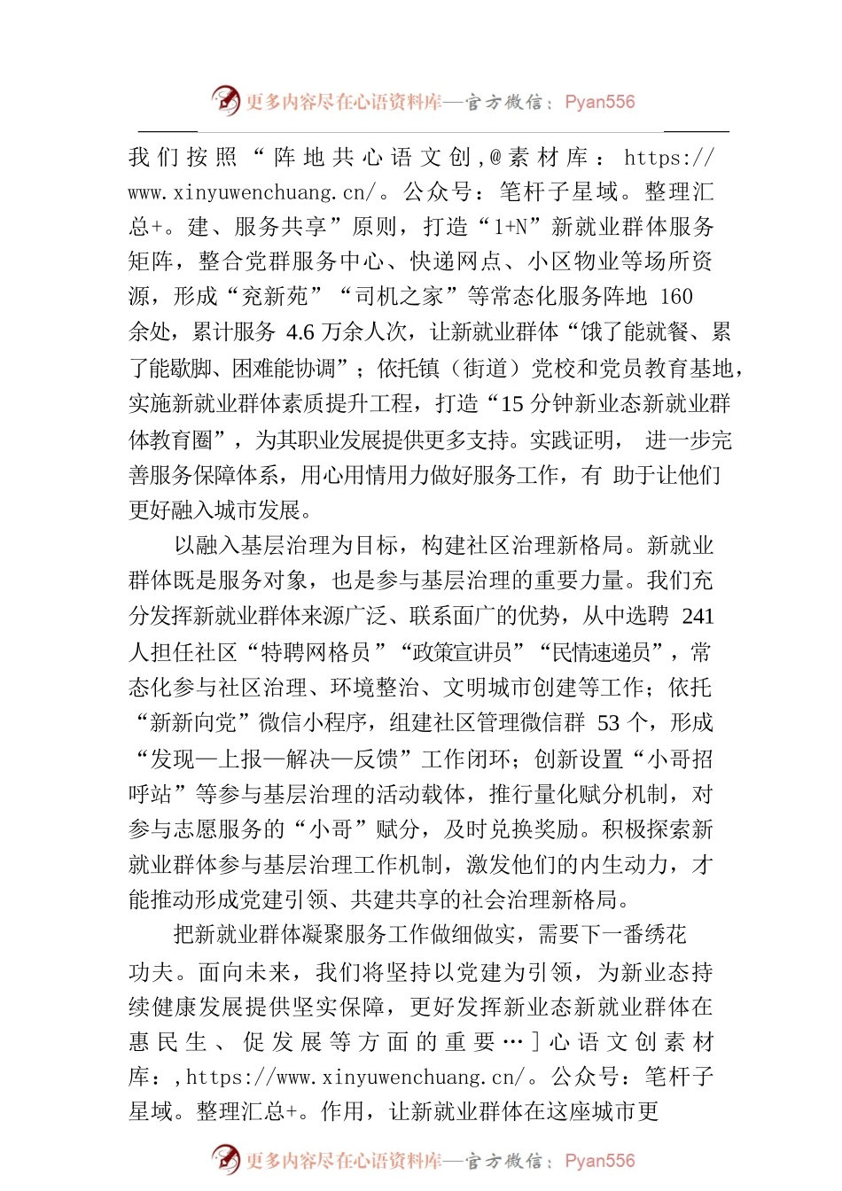 把新就业群体凝聚服务工作做细做实（治理者说）.docx_第2页