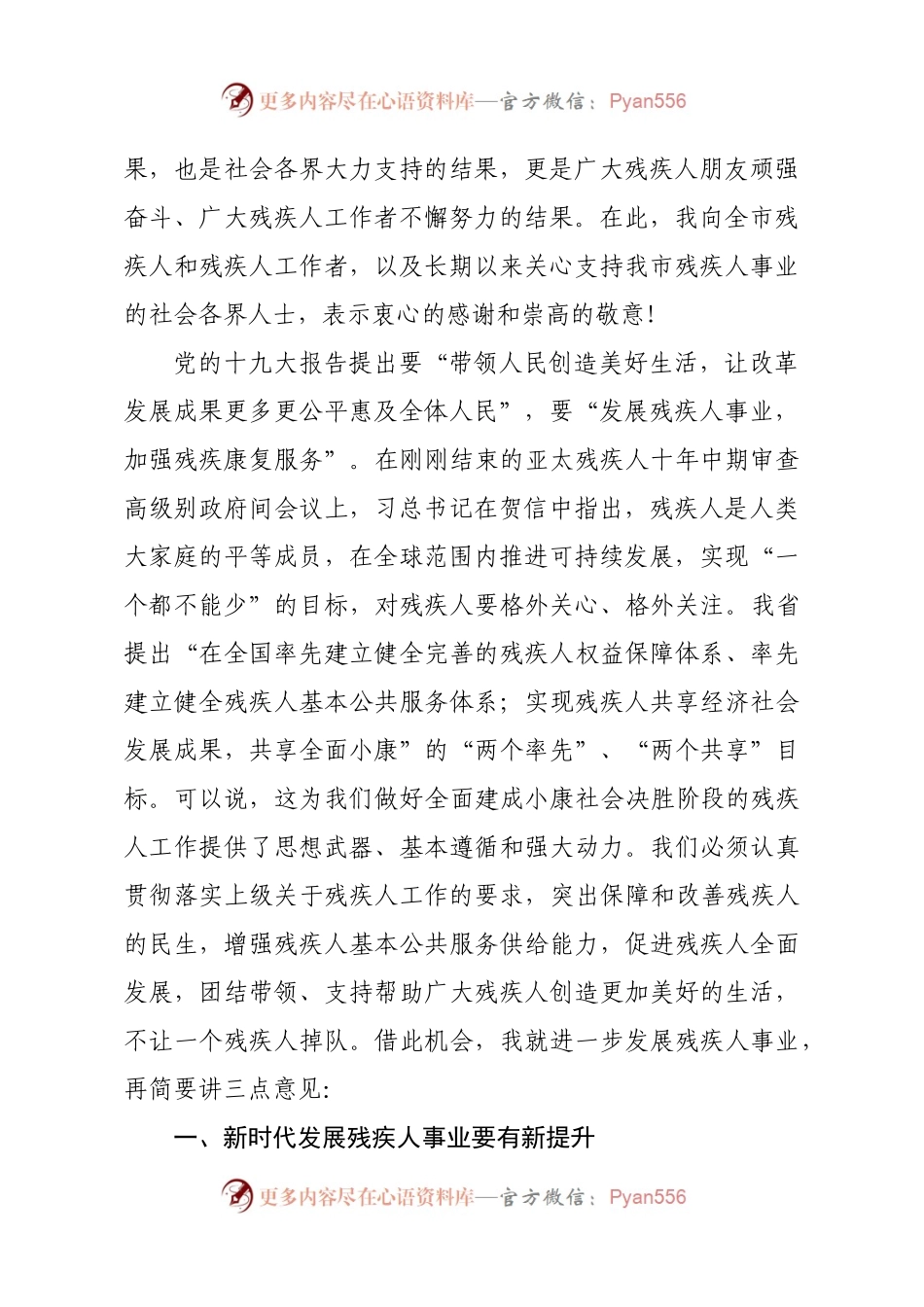平湖市残疾人联合会第七次代表大会开幕式讲话.docx_第2页