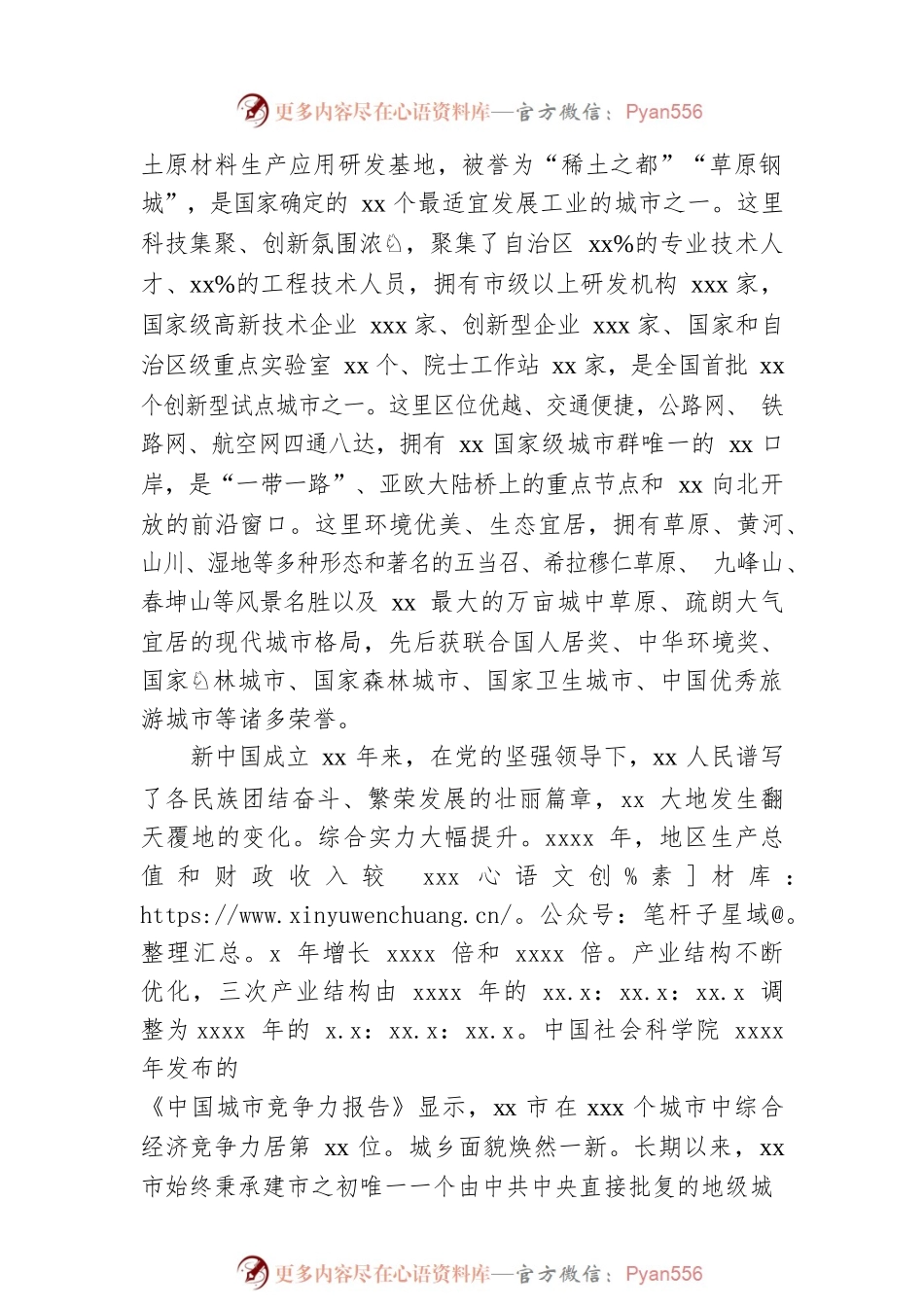市委副书记、市长庆祝中华人民共和国成立xx周年xx市专场新闻发布会发布词.docx_第2页