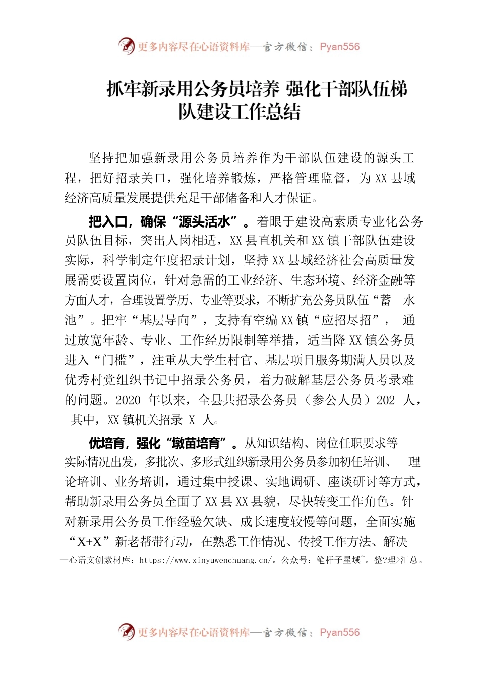 抓牢新录用公务员培养 强化干部队伍梯队建设工作总结.docx_第1页