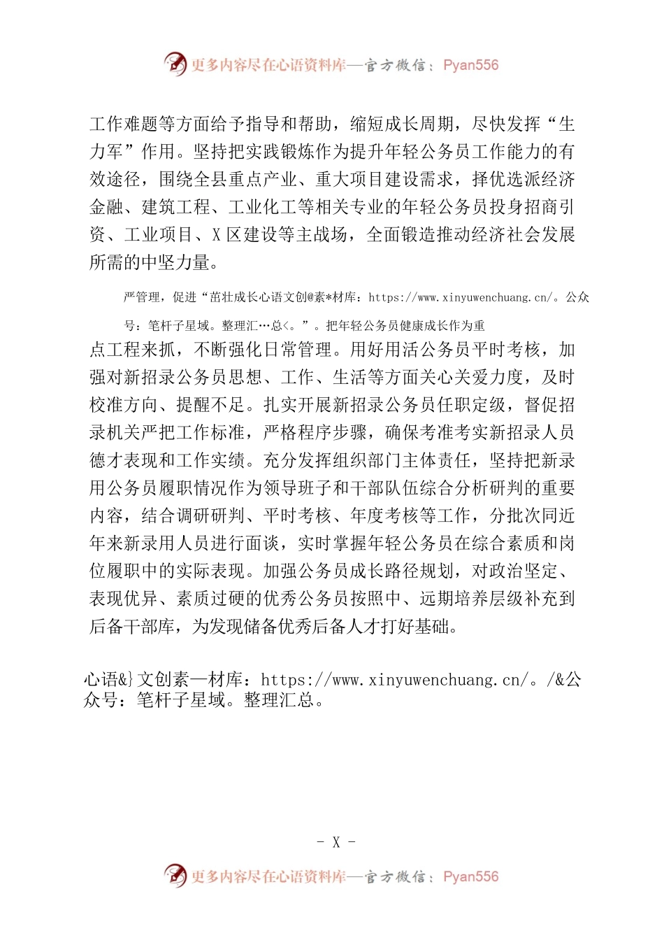 抓牢新录用公务员培养 强化干部队伍梯队建设工作总结.docx_第2页
