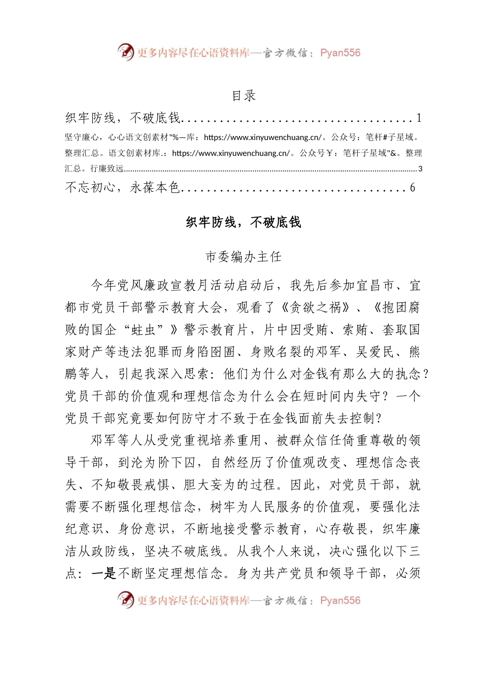 市委编办观看警示教育片心得体会3篇.docx_第1页