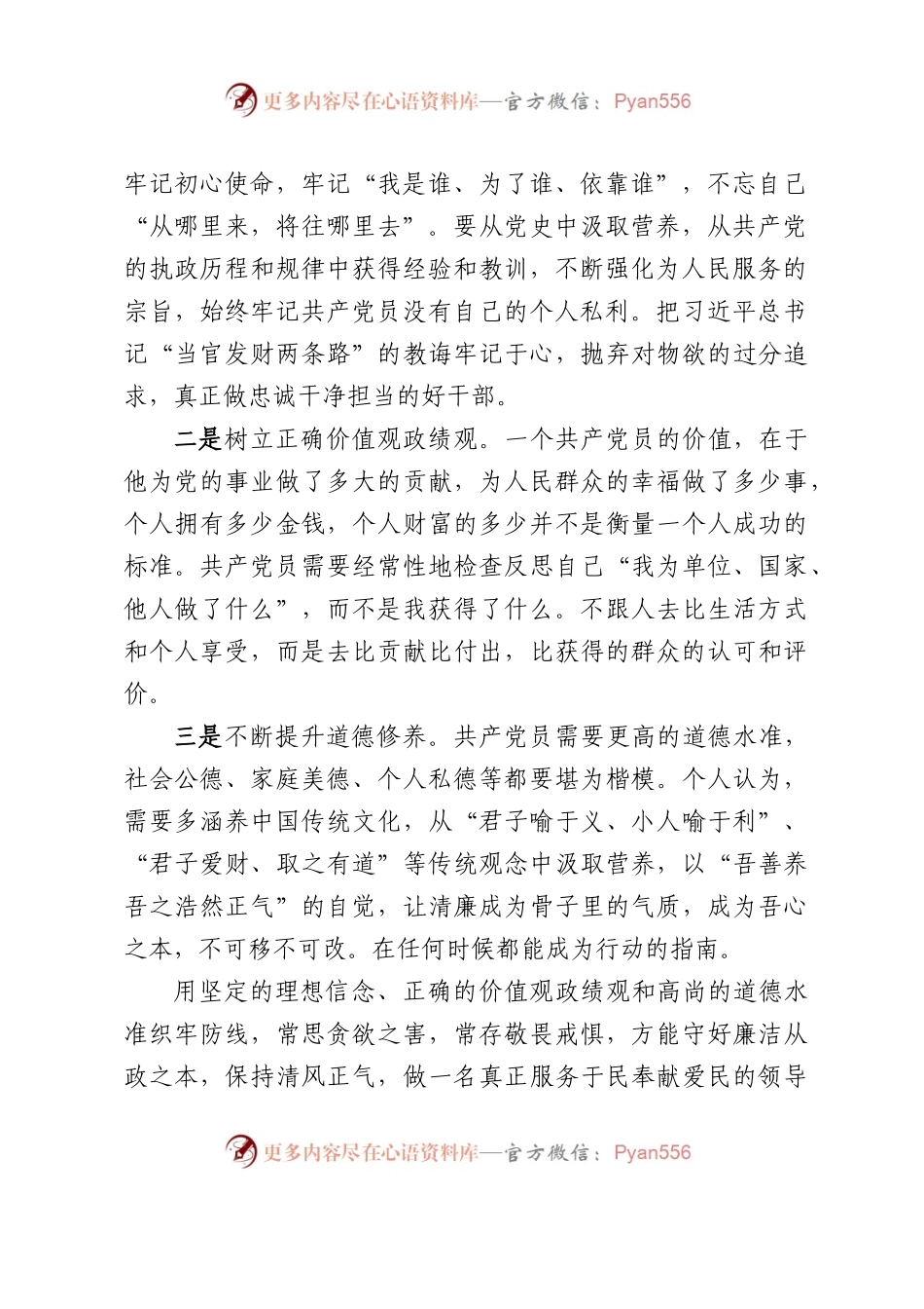 市委编办观看警示教育片心得体会3篇.docx_第2页