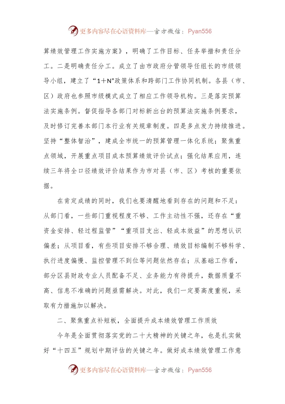 常务副市长在基层财政部门成本绩效管理工作推进会上的讲话.docx_第2页