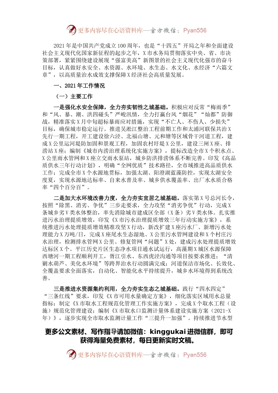 市水务局2021年工作总结和2022年工作打算.docx_第1页