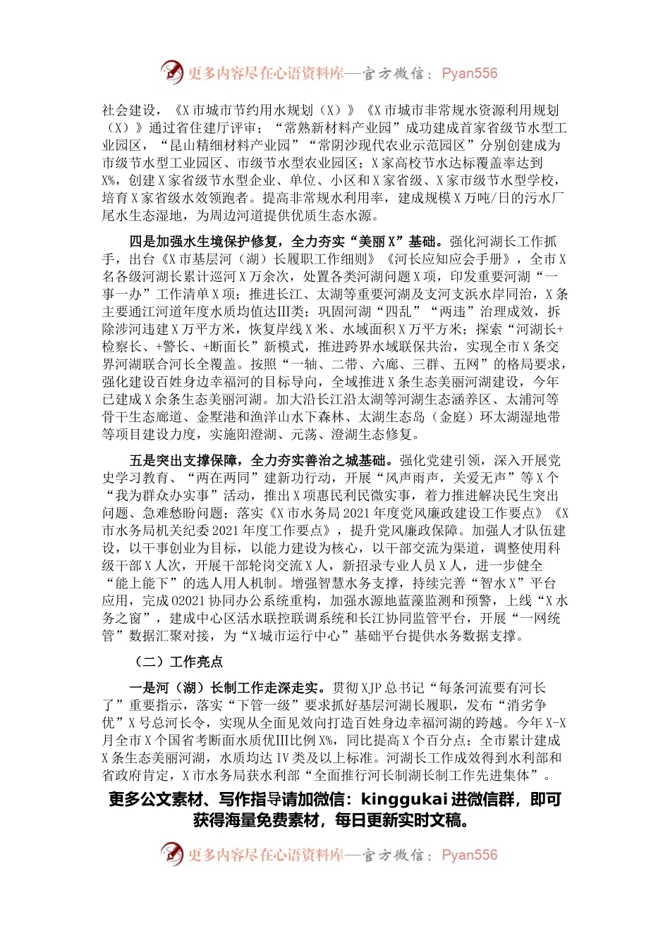 市水务局2021年工作总结和2022年工作打算.docx_第2页