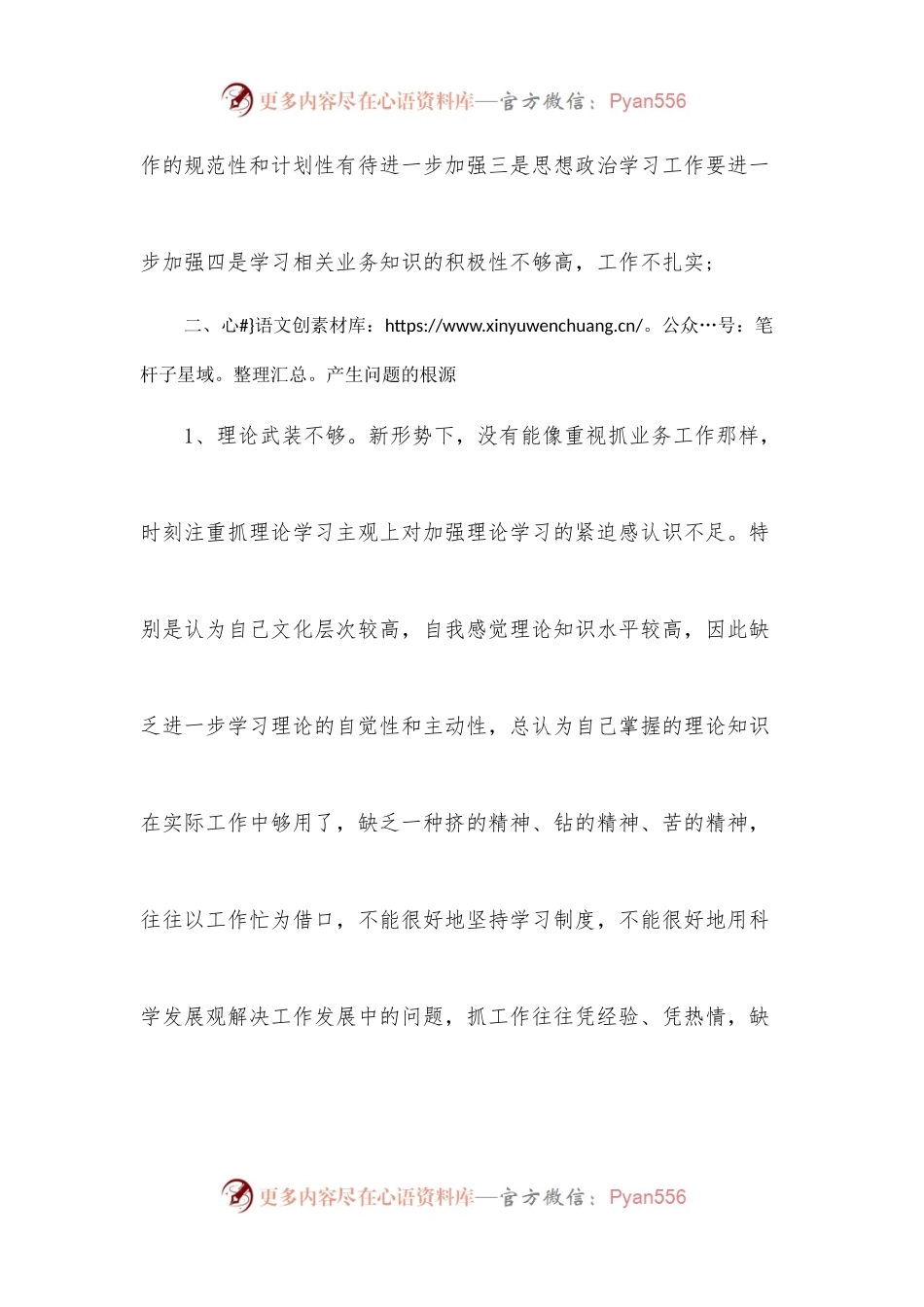 意识形态领域整改措施.docx_第2页