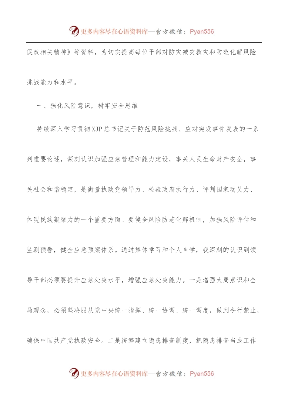 应急管理知识系列学习心得体会.docx_第2页