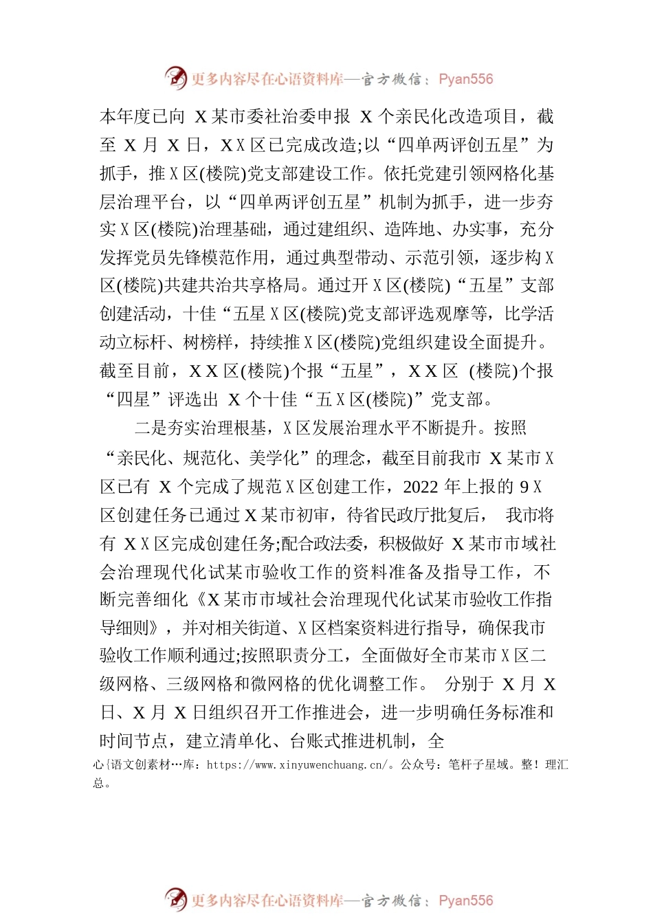 市委社治委2023年上半年工作总结暨2023年下半年工作计划.docx_第2页