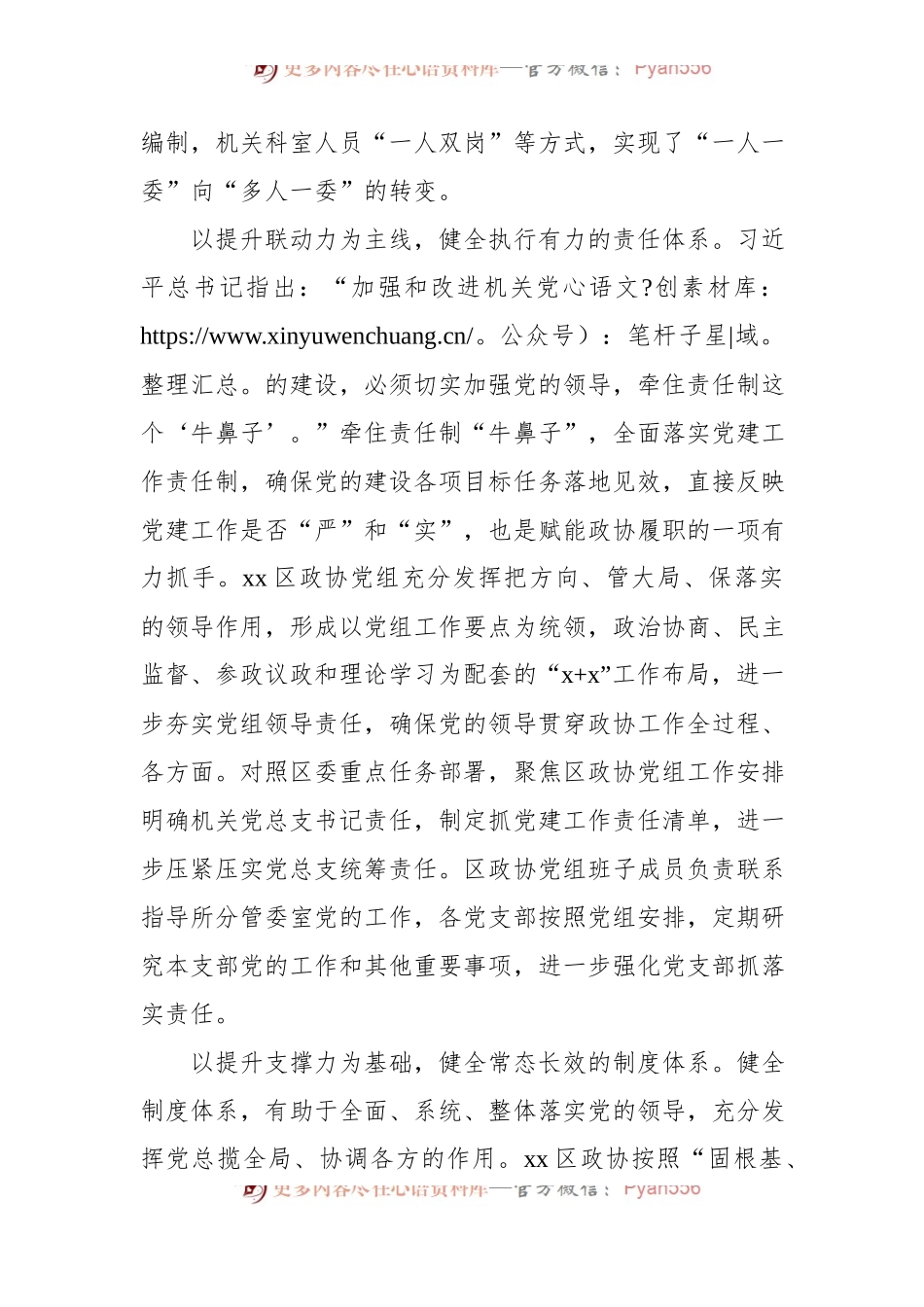 政协主席关于全面加强政协党的建设的基层探索与实践报告.docx_第2页