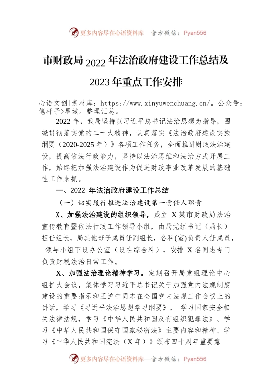 市财政局2022年法治政府建设工作总结及2023年重点工作安排.docx_第1页