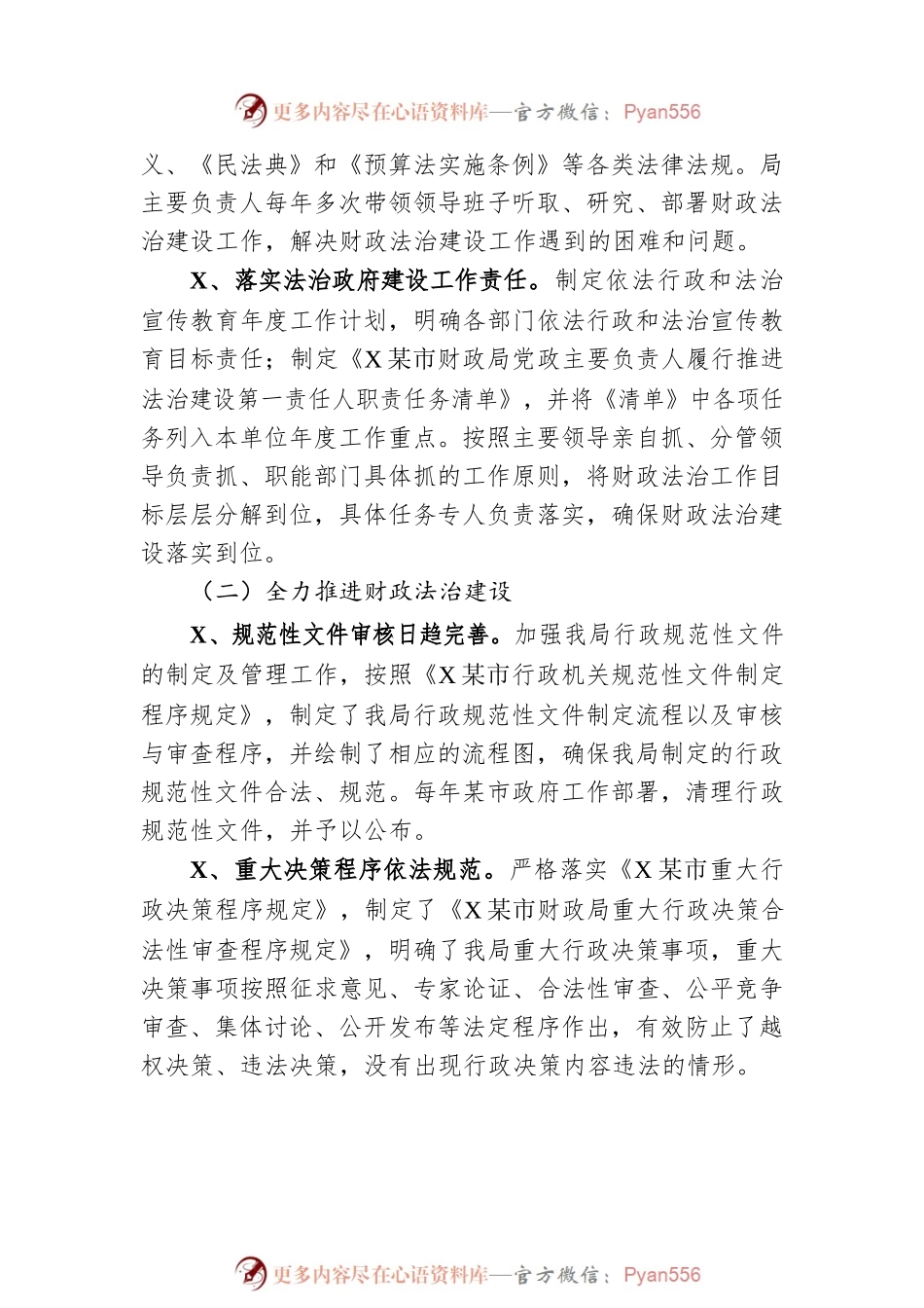 市财政局2022年法治政府建设工作总结及2023年重点工作安排.docx_第2页