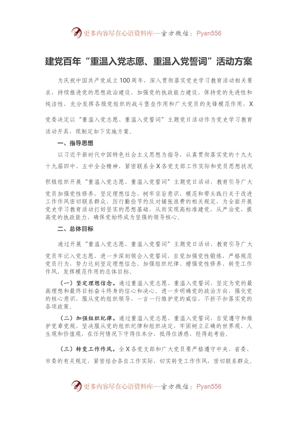 建党百年“重温入党志愿、重温入党誓词”活动方案.docx_第1页