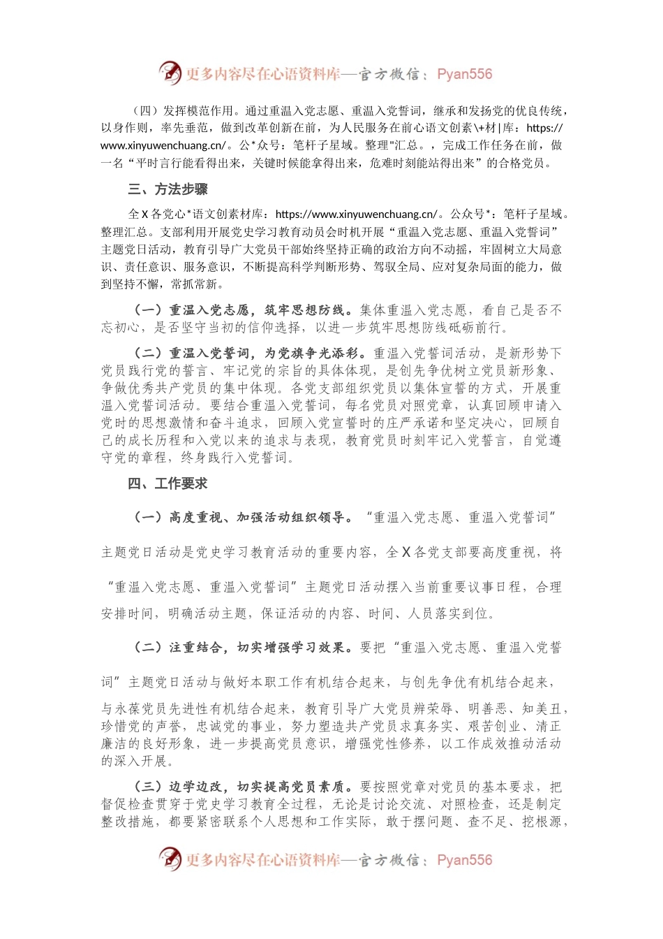 建党百年“重温入党志愿、重温入党誓词”活动方案.docx_第2页