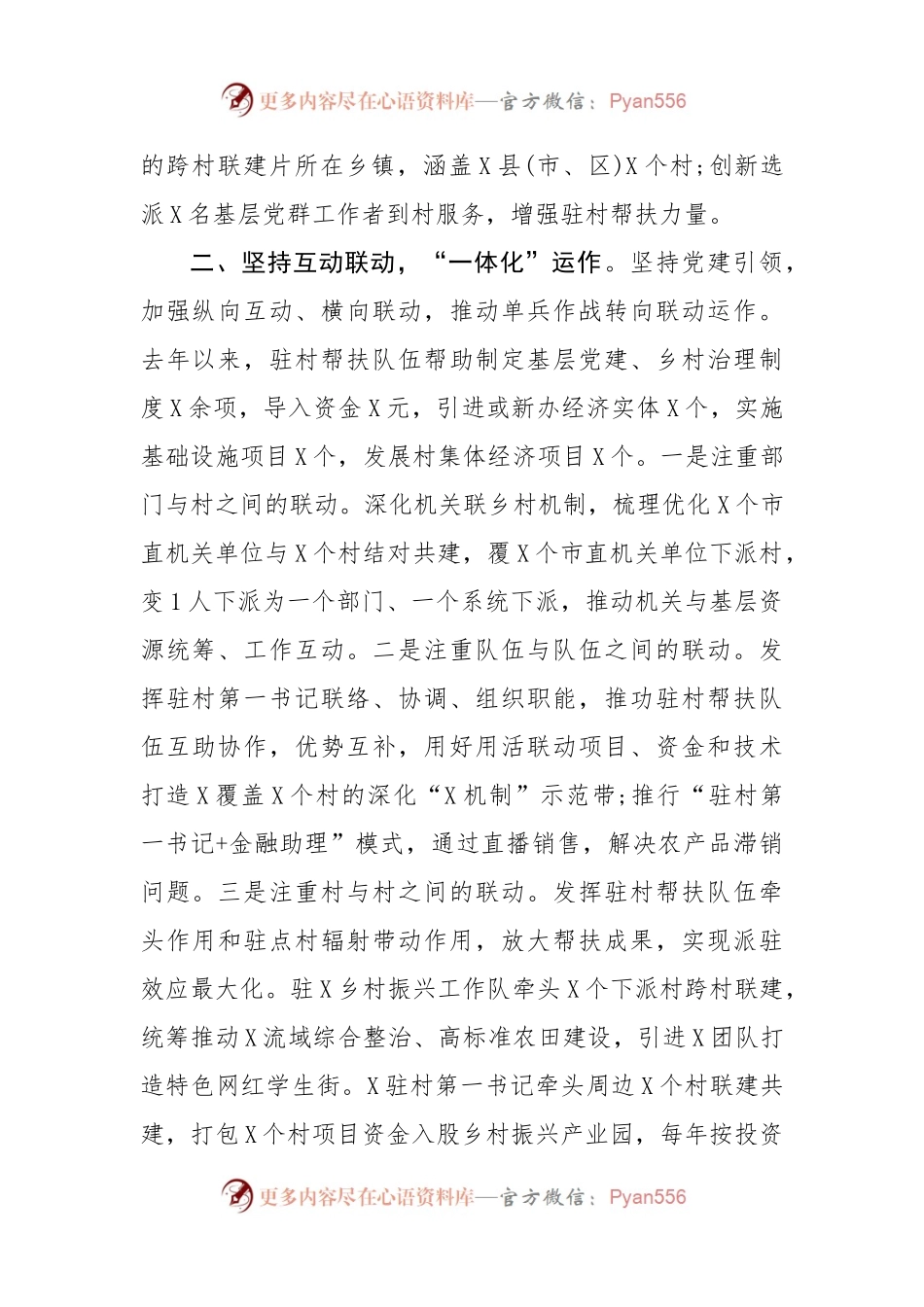 市驻村帮扶工作推进会发言材料汇编.docx_第2页