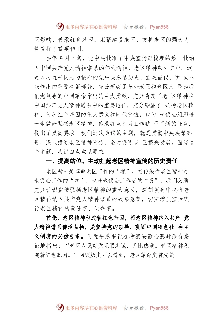 支树平会长：在全国老区宣传工作会议上的讲话（20220709）.docx_第2页