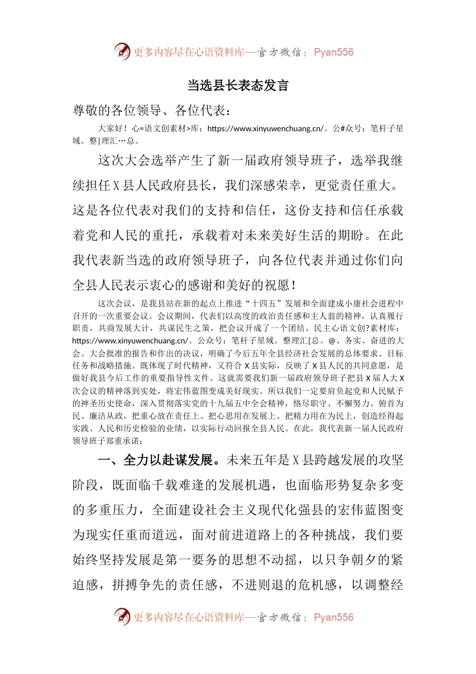 当选县长表态发言.docx_第1页