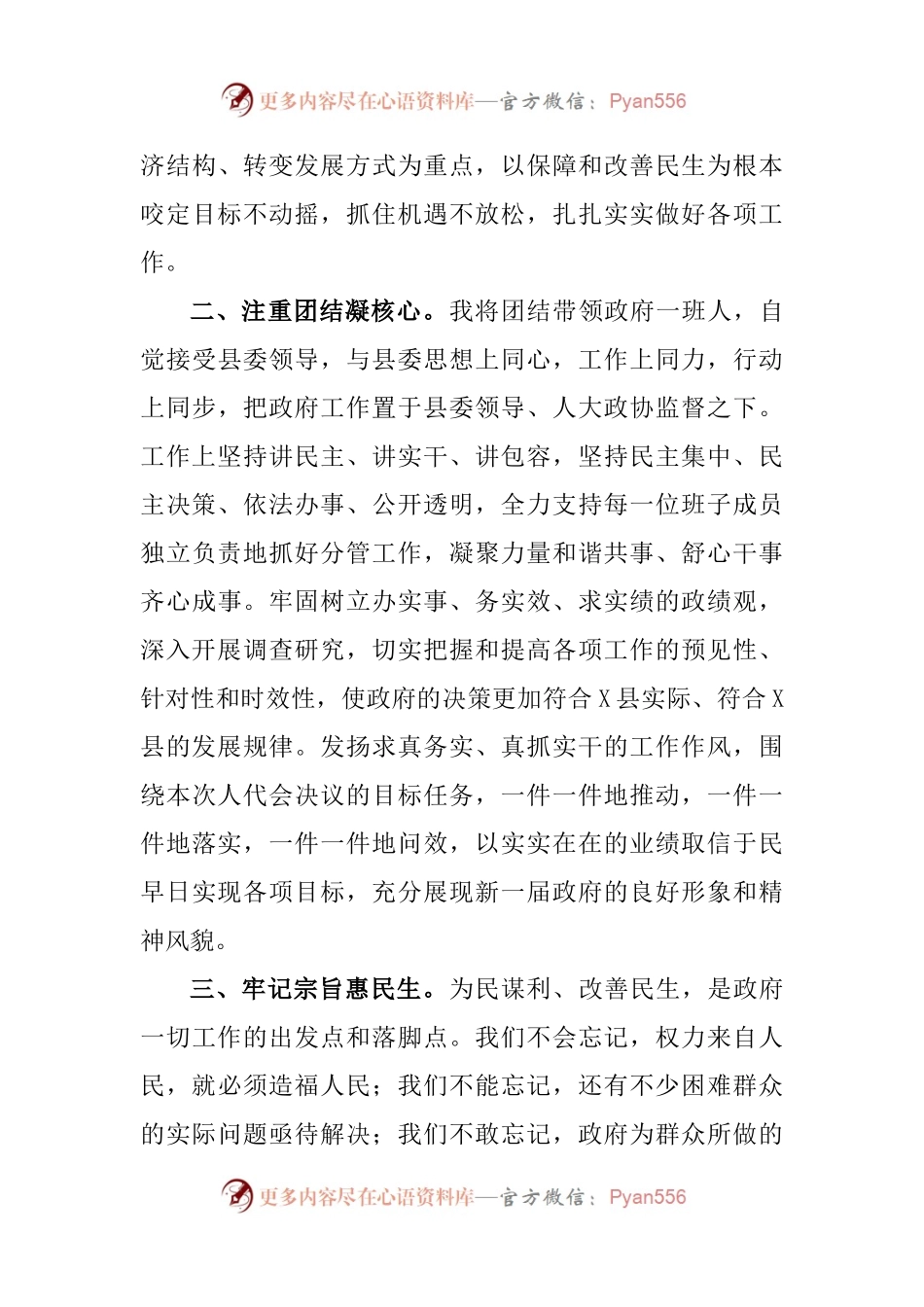 当选县长表态发言.docx_第2页