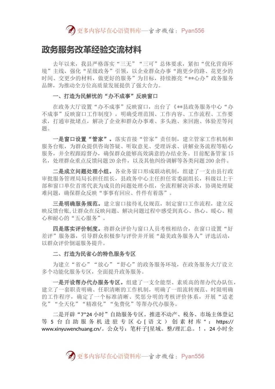 政务服务改革经验交流材料.docx_第1页