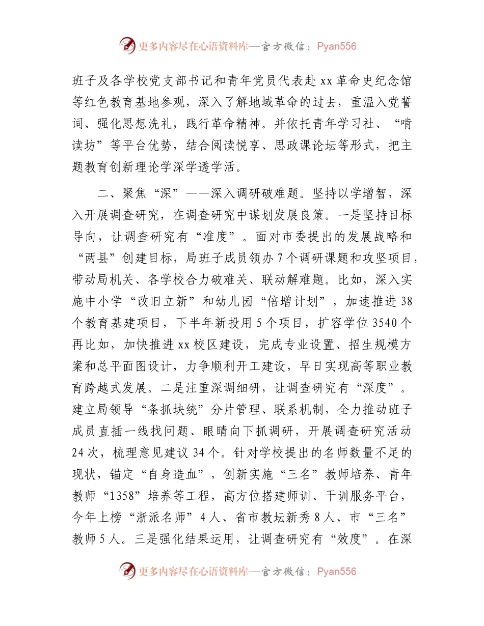 教育系统在主题教育阶段性进展汇报会上的发言（2000字总结）.docx_第2页