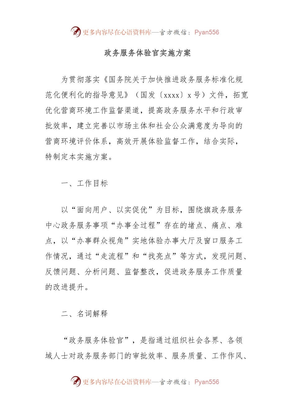 政务服务体验官实施方案.docx_第1页